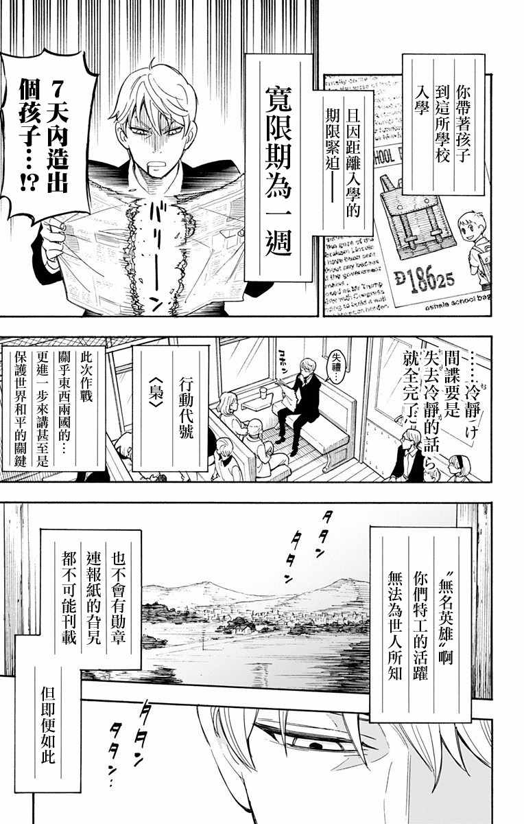 间谍过家家代号白在线免费观看漫画,第1话5图