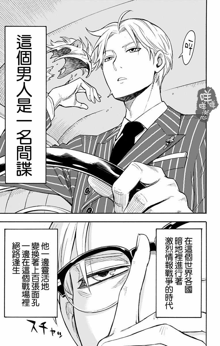 间谍过家家代号白在线免费观看漫画,第1话4图