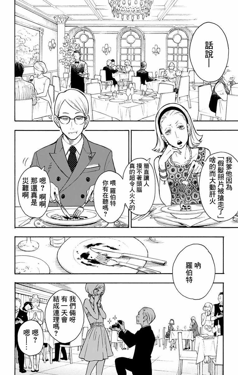 间谍过家家代号白在线免费观看漫画,第1话5图