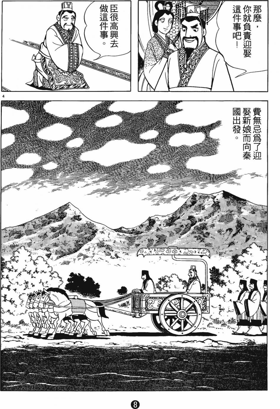 史记漫画,第2卷2图