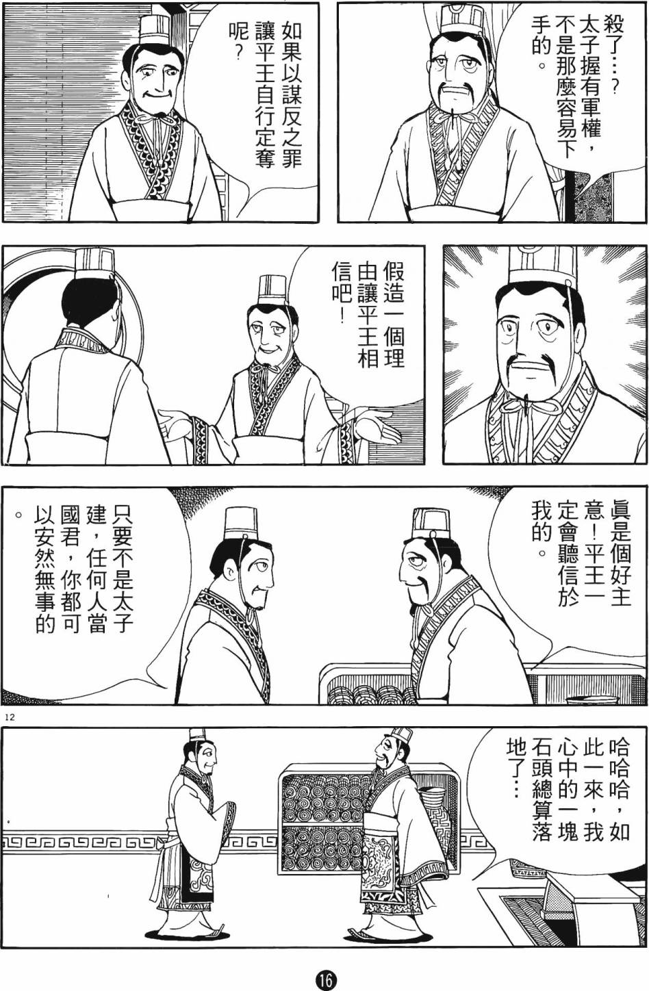 史记漫画,第2卷5图