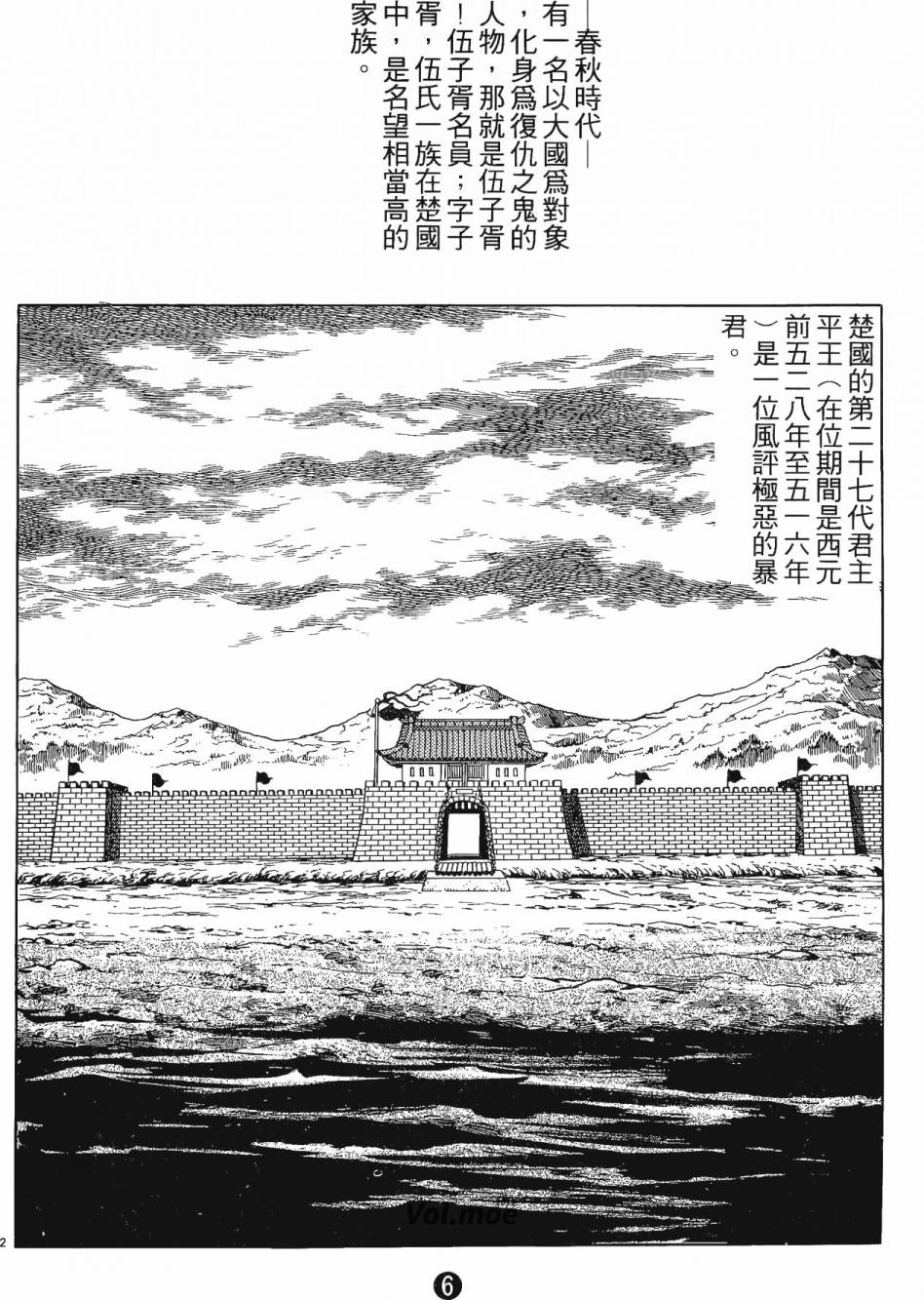 史记漫画,第2卷5图