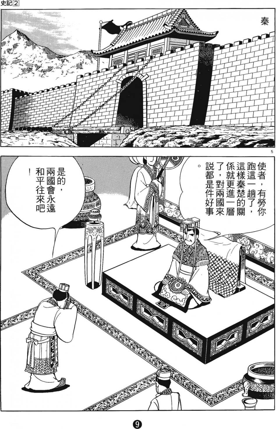 史记漫画,第2卷3图