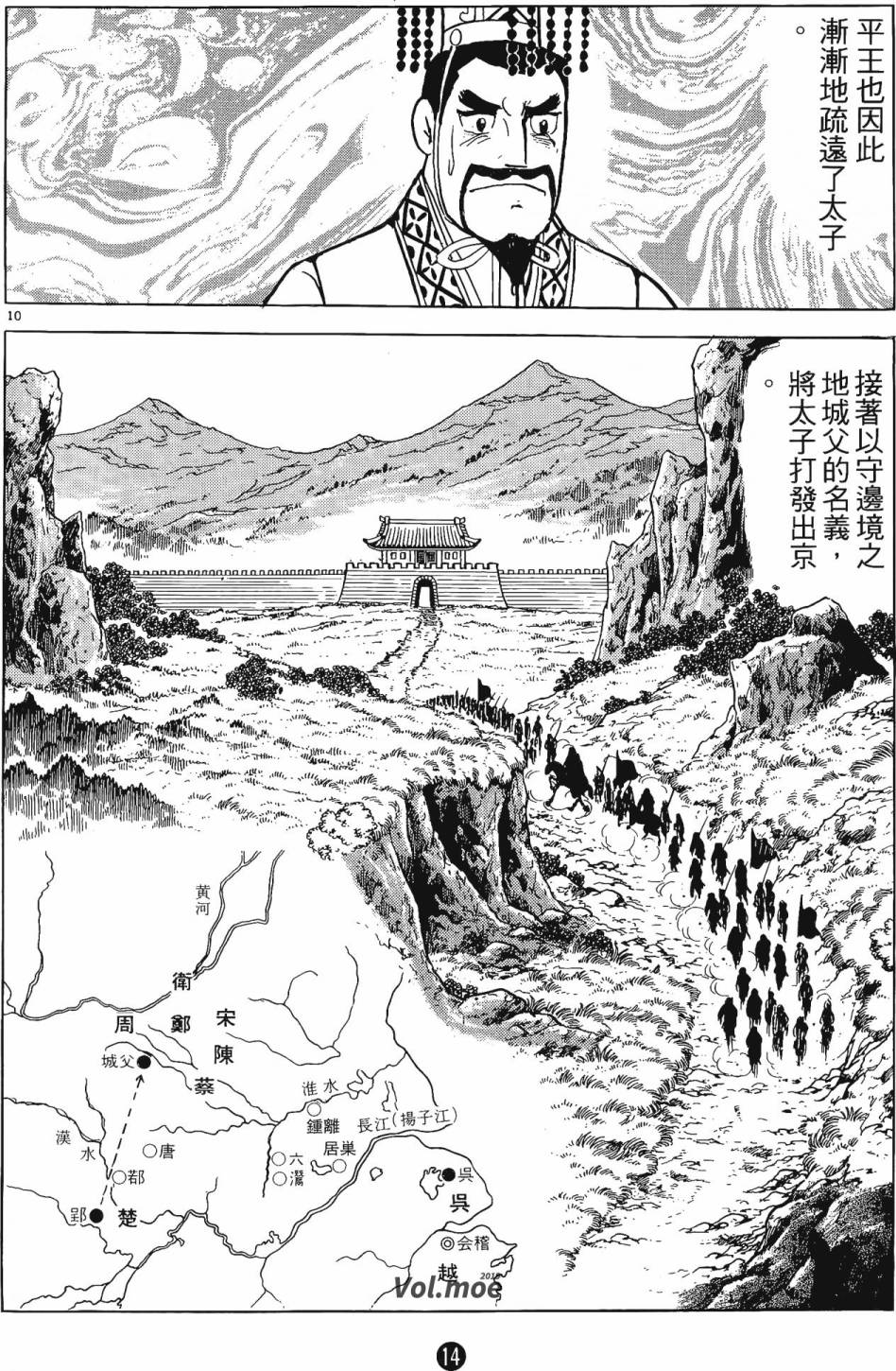 史记漫画,第2卷3图