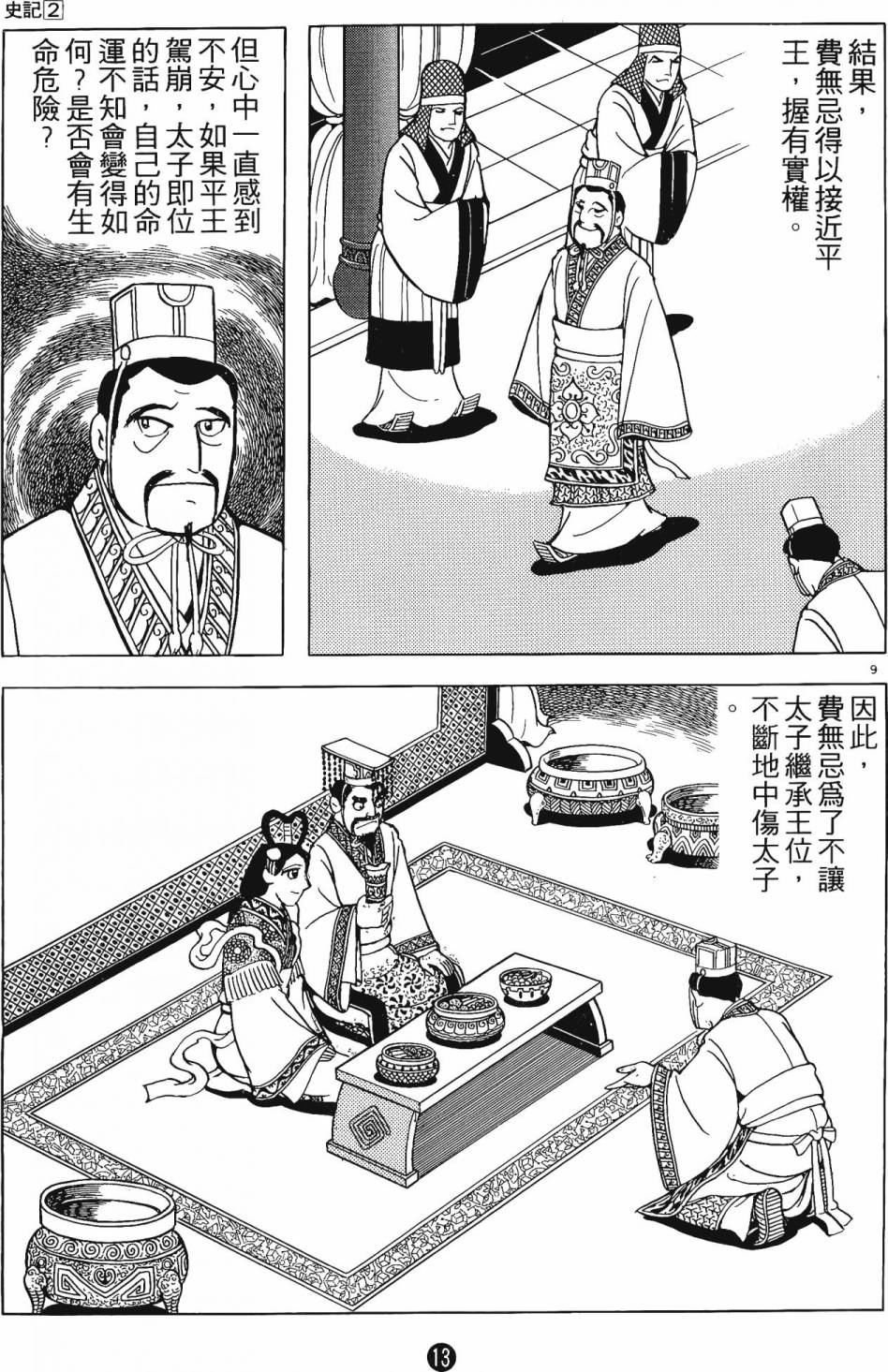 史记漫画,第2卷2图