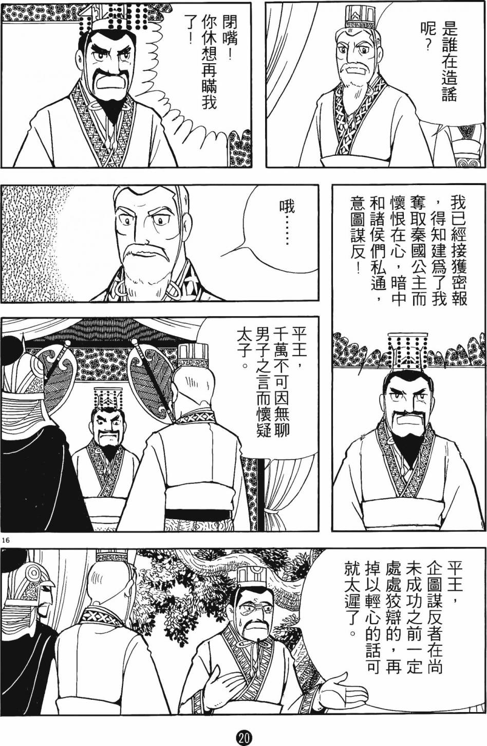 史记漫画,第2卷4图