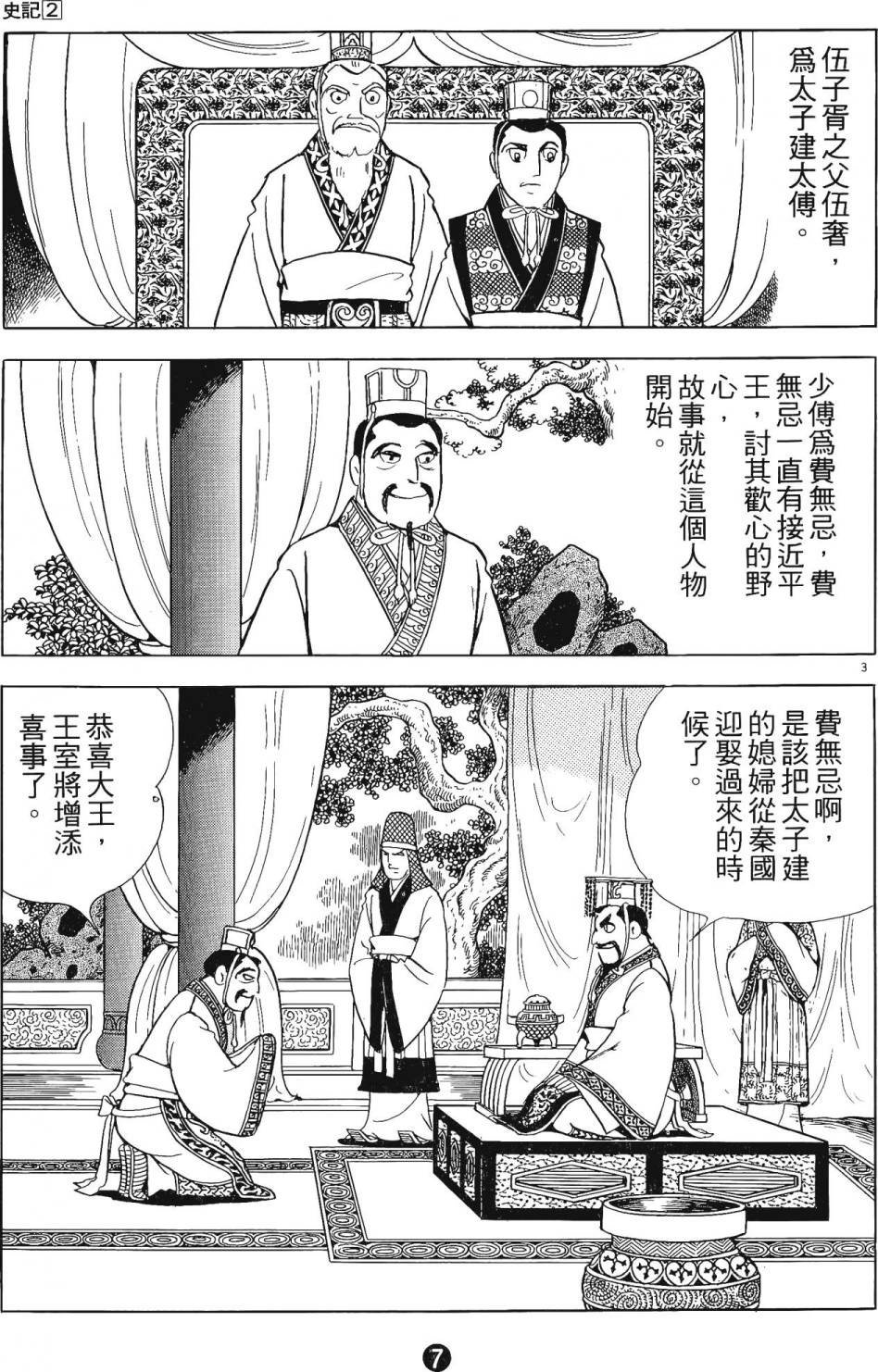 史记漫画,第2卷1图