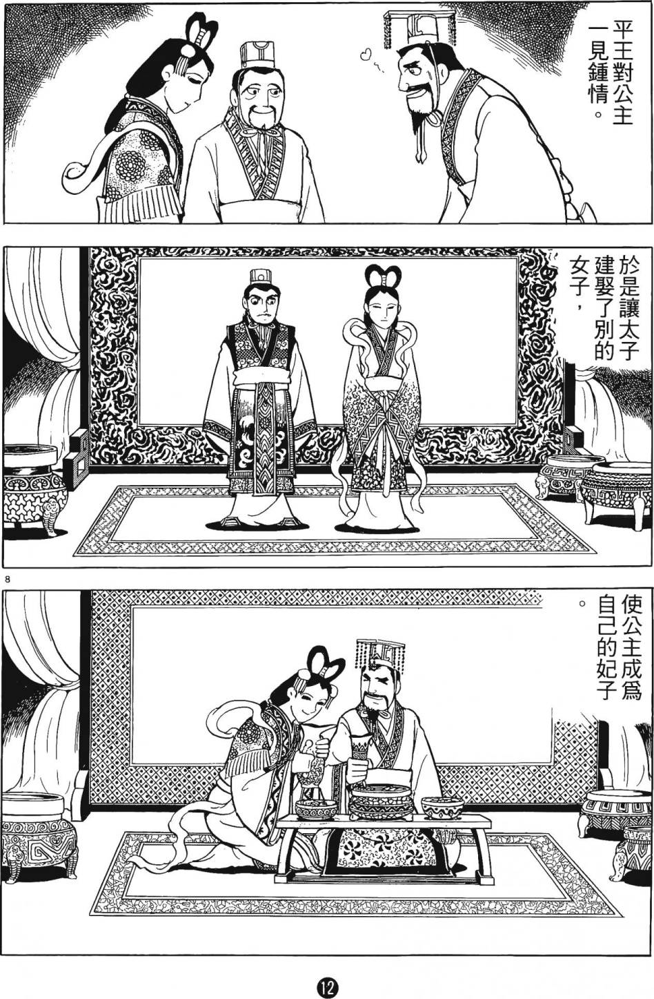 史记漫画,第2卷1图