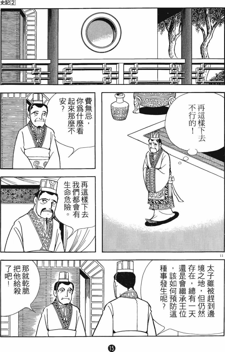 史记漫画,第2卷4图