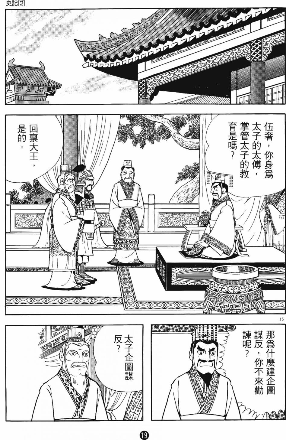 史记漫画,第2卷3图