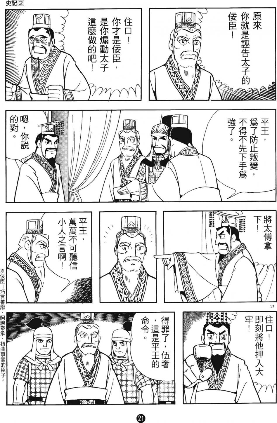 史记漫画,第2卷5图