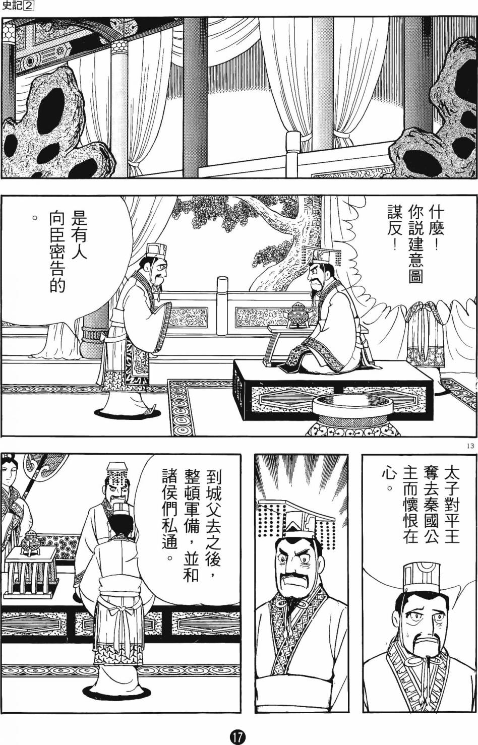 史记漫画,第2卷1图