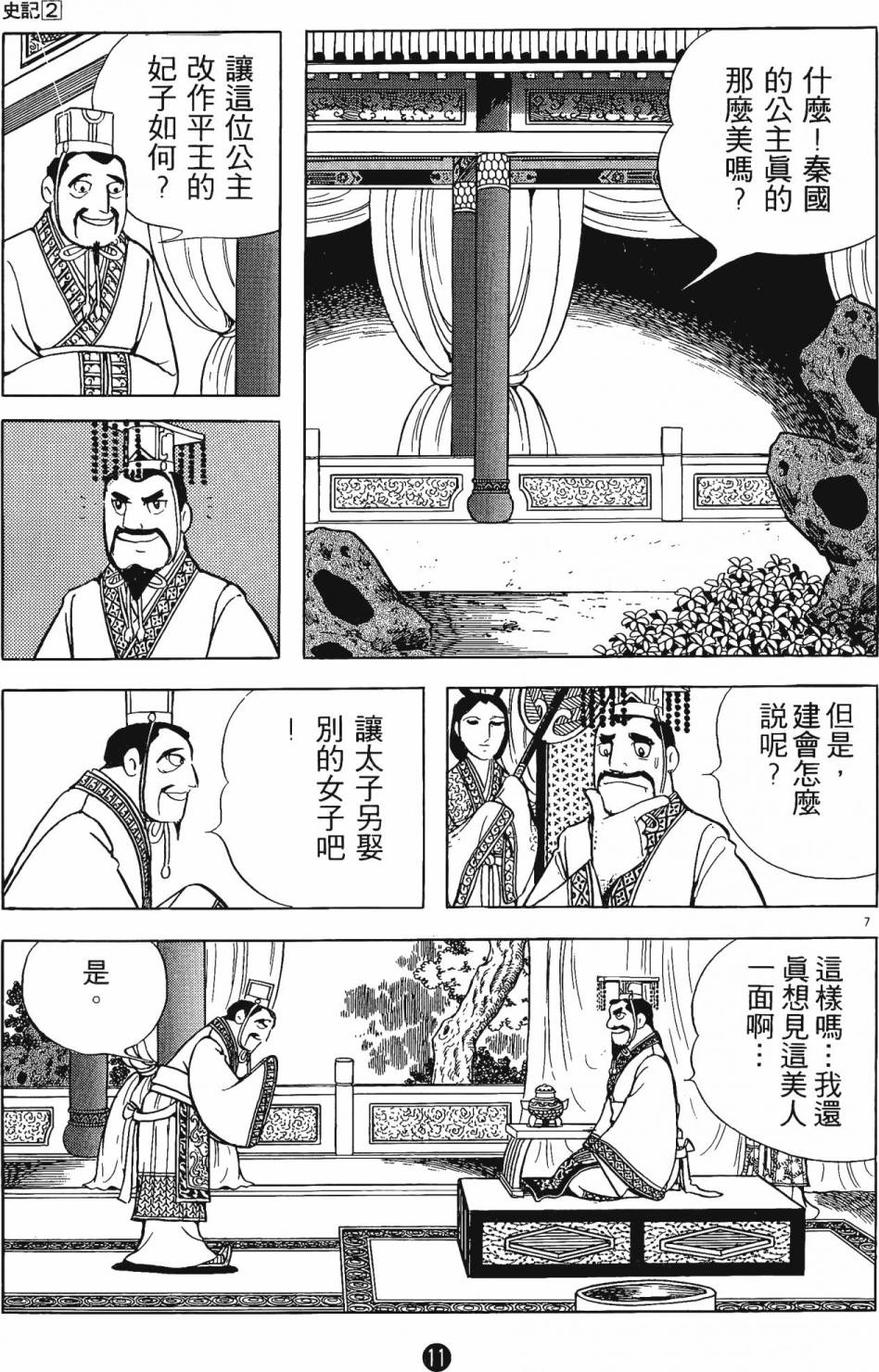 史记漫画,第2卷5图