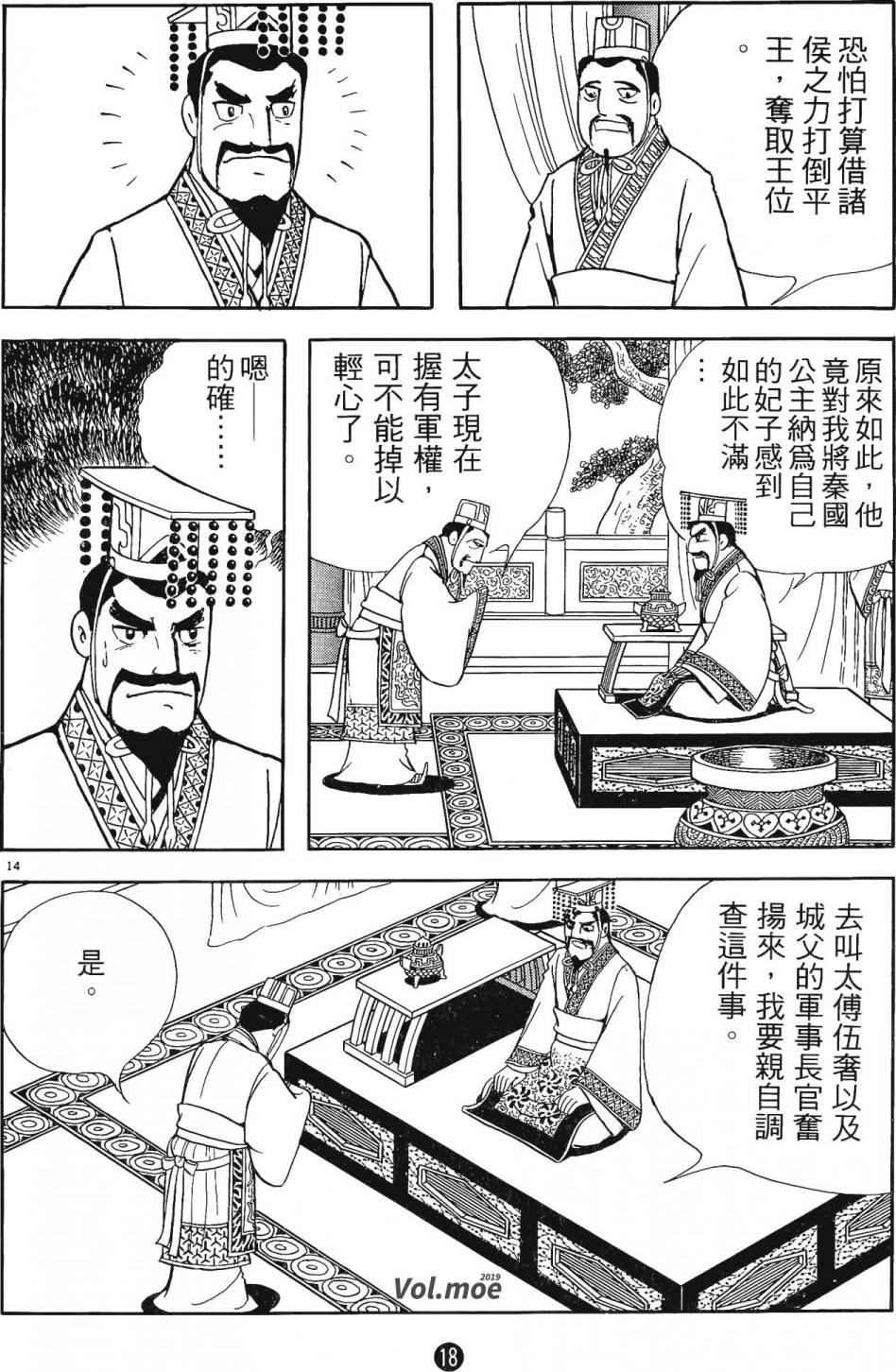 史记漫画,第2卷2图