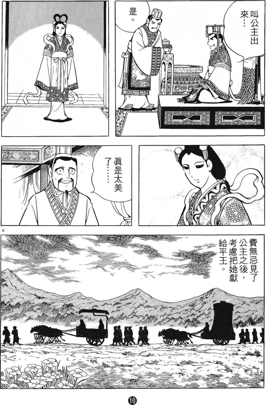 史记漫画,第2卷4图