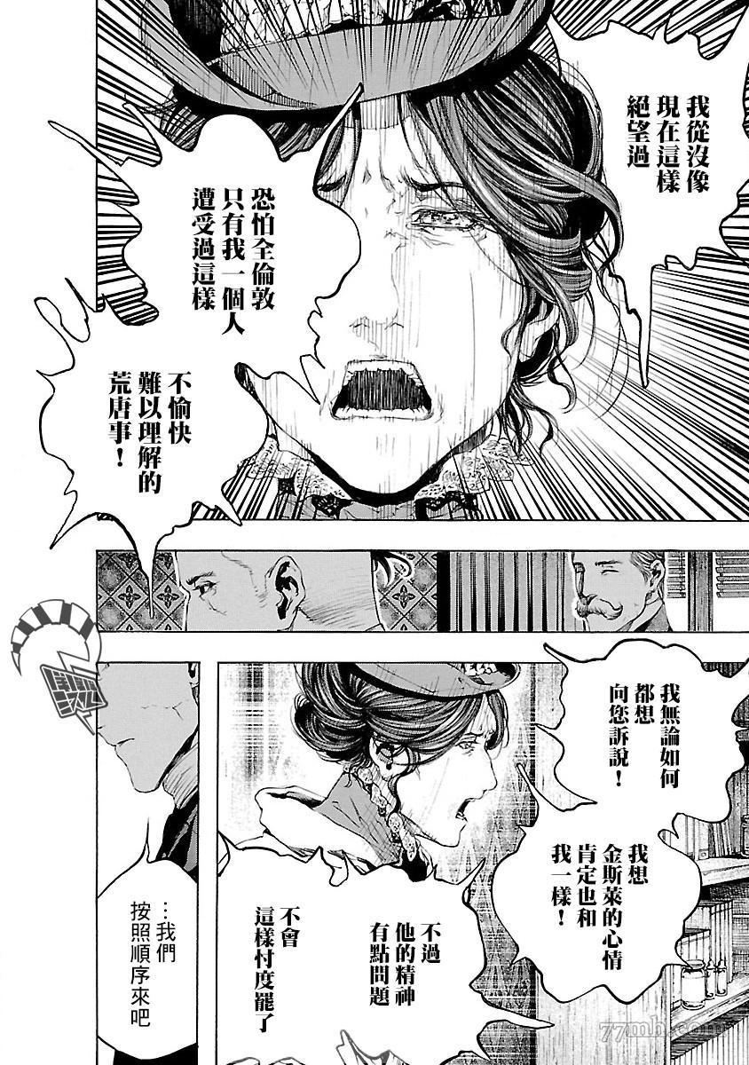 被诅咒的木乃伊漫画,第4话4图