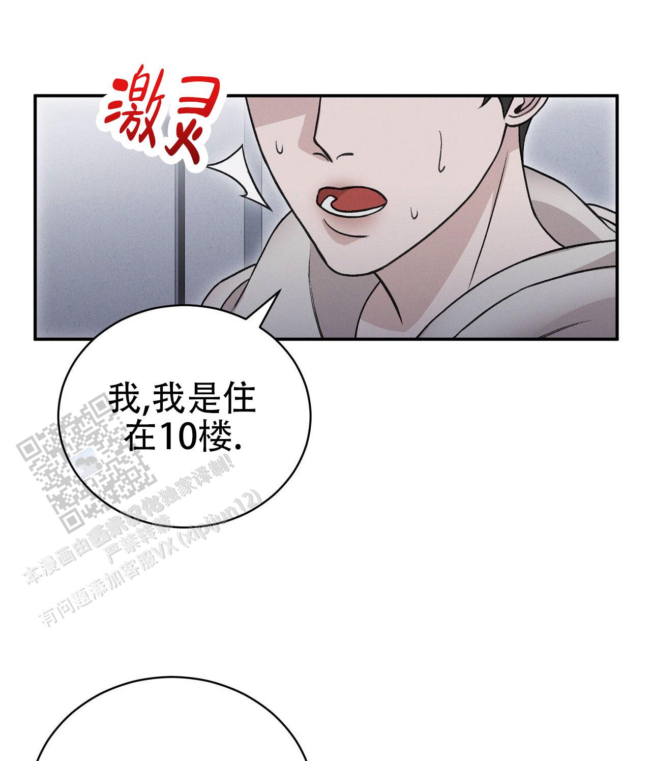 谜语漫画,第5话3图