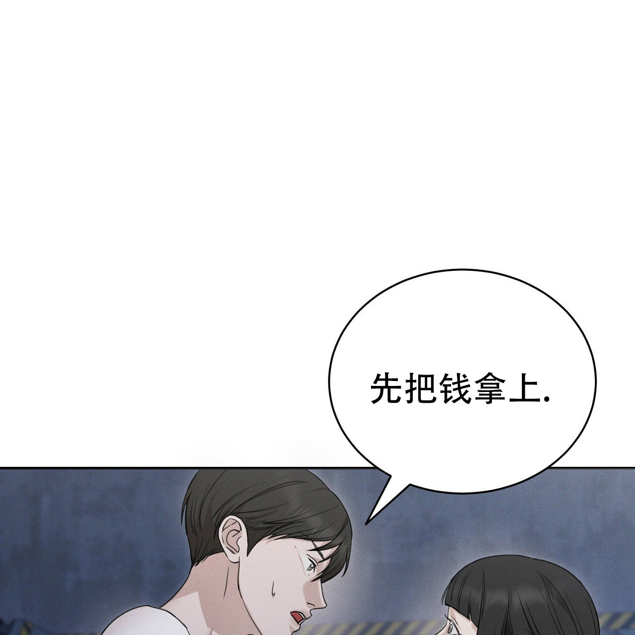 谜语漫画,第1话4图