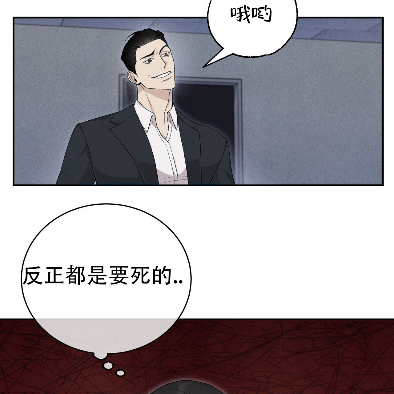 谜语漫画,第3话2图