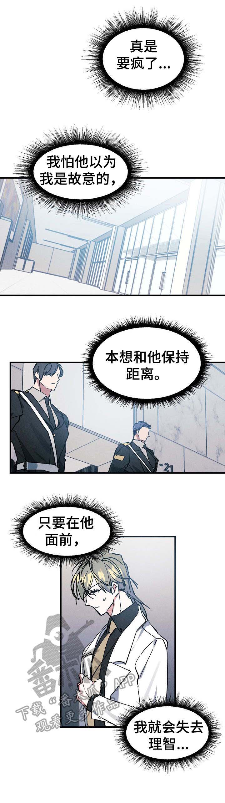 青年才干漫画,第6章：人员名单5图