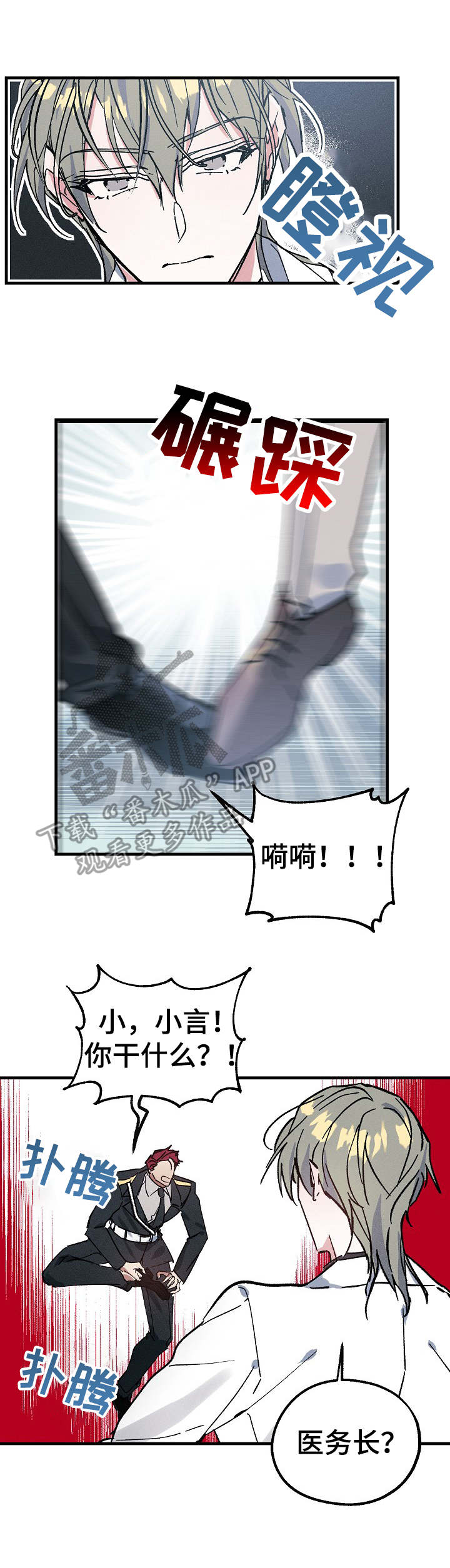 青年才干漫画,第6章：人员名单2图