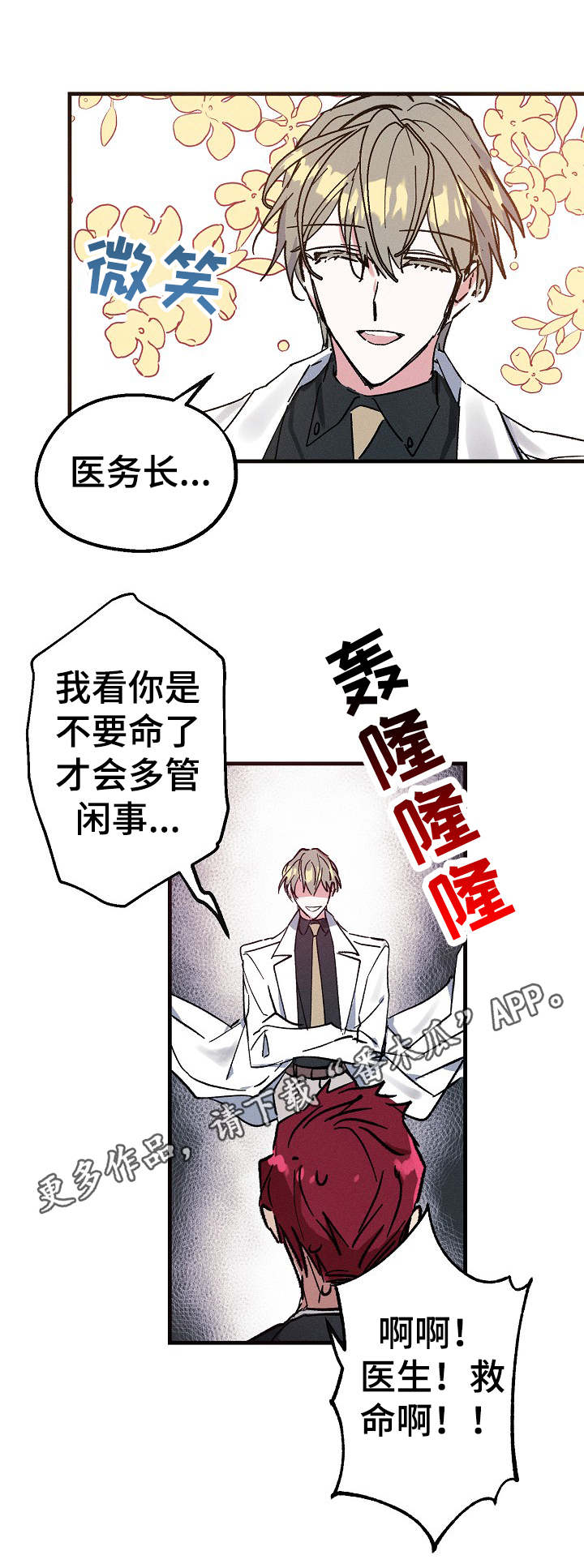 青年才干漫画,第6章：人员名单4图