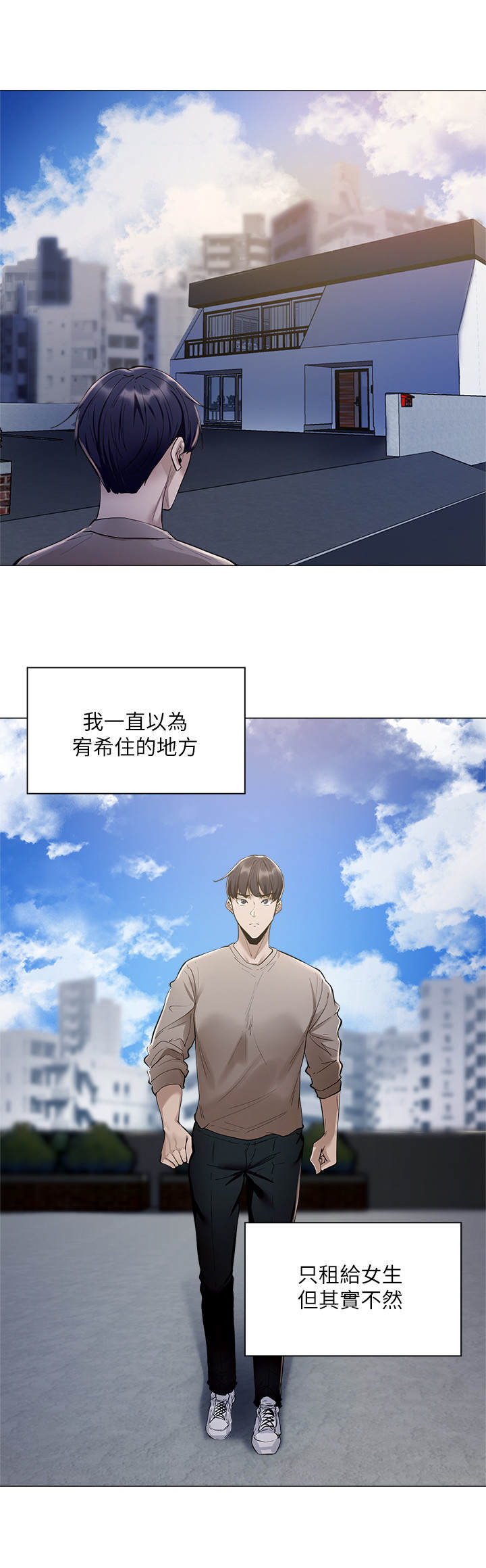 梦想公寓漫画,第10章：面试3图