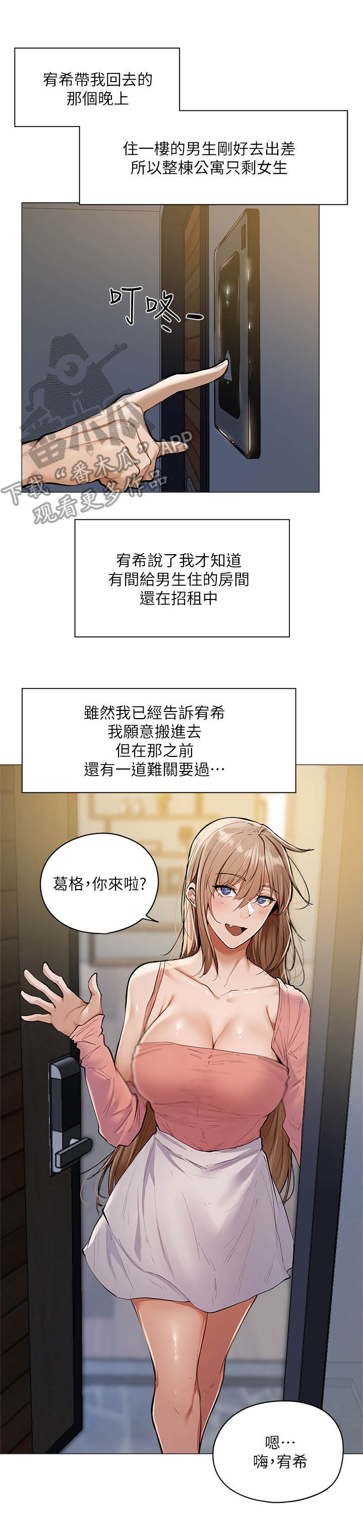 梦想公寓漫画,第10章：面试4图