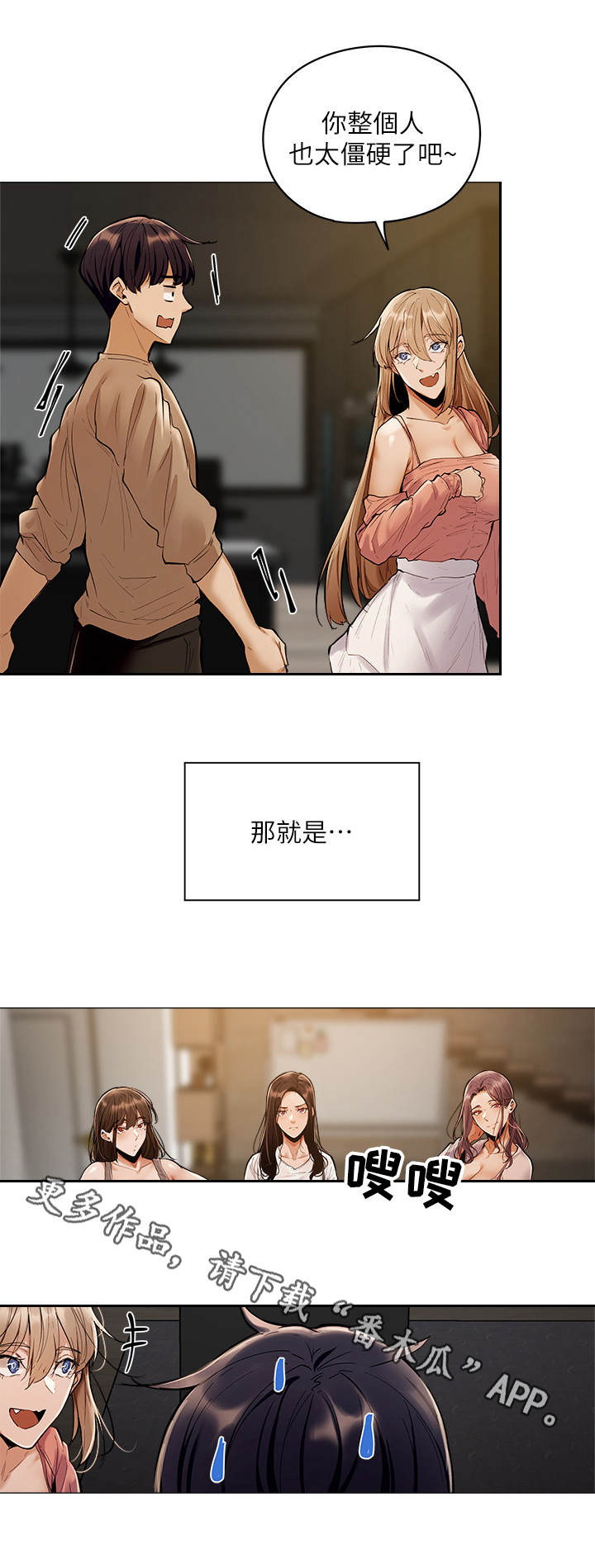 梦想公寓漫画,第10章：面试5图