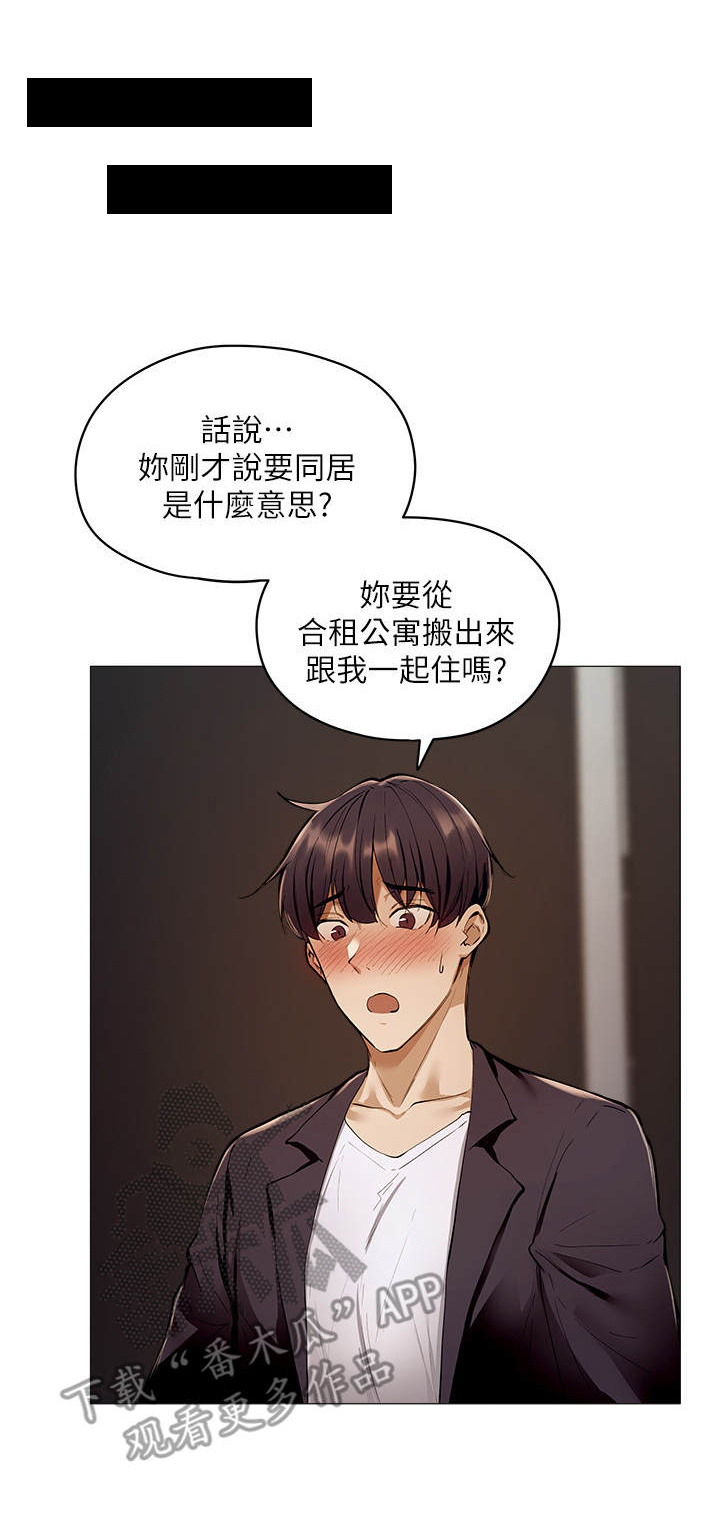 梦想公寓漫画,第10章：面试1图