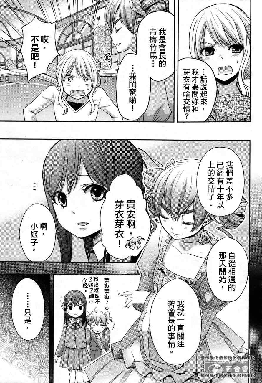 citrus番剧漫画,第5话4图