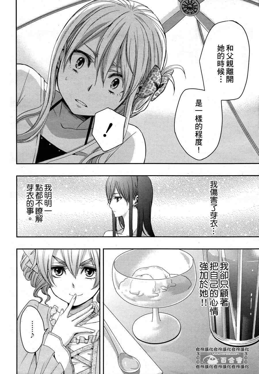 citrus番剧漫画,第5话2图