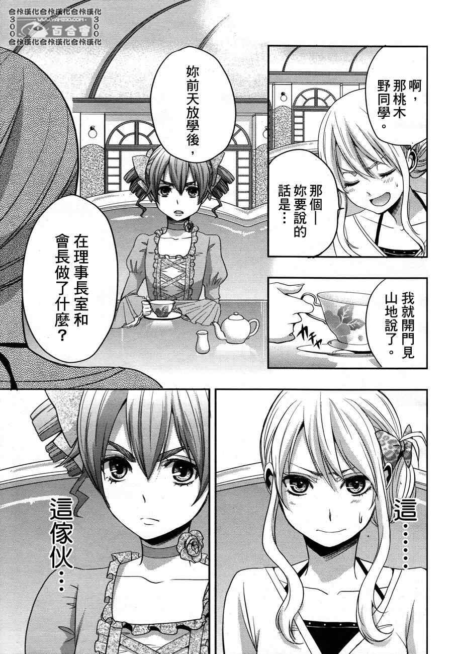 citrus番剧漫画,第5话2图