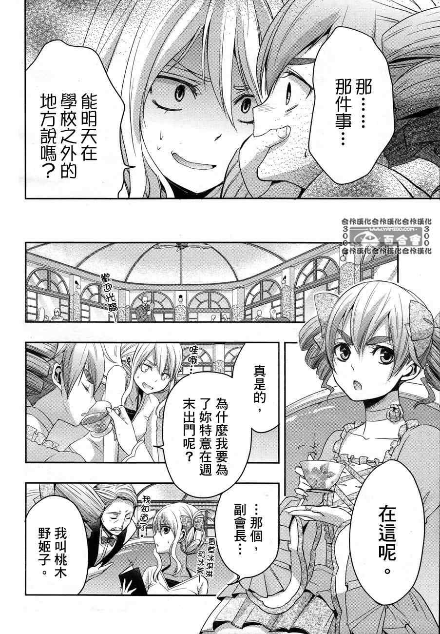 citrus番剧漫画,第5话1图