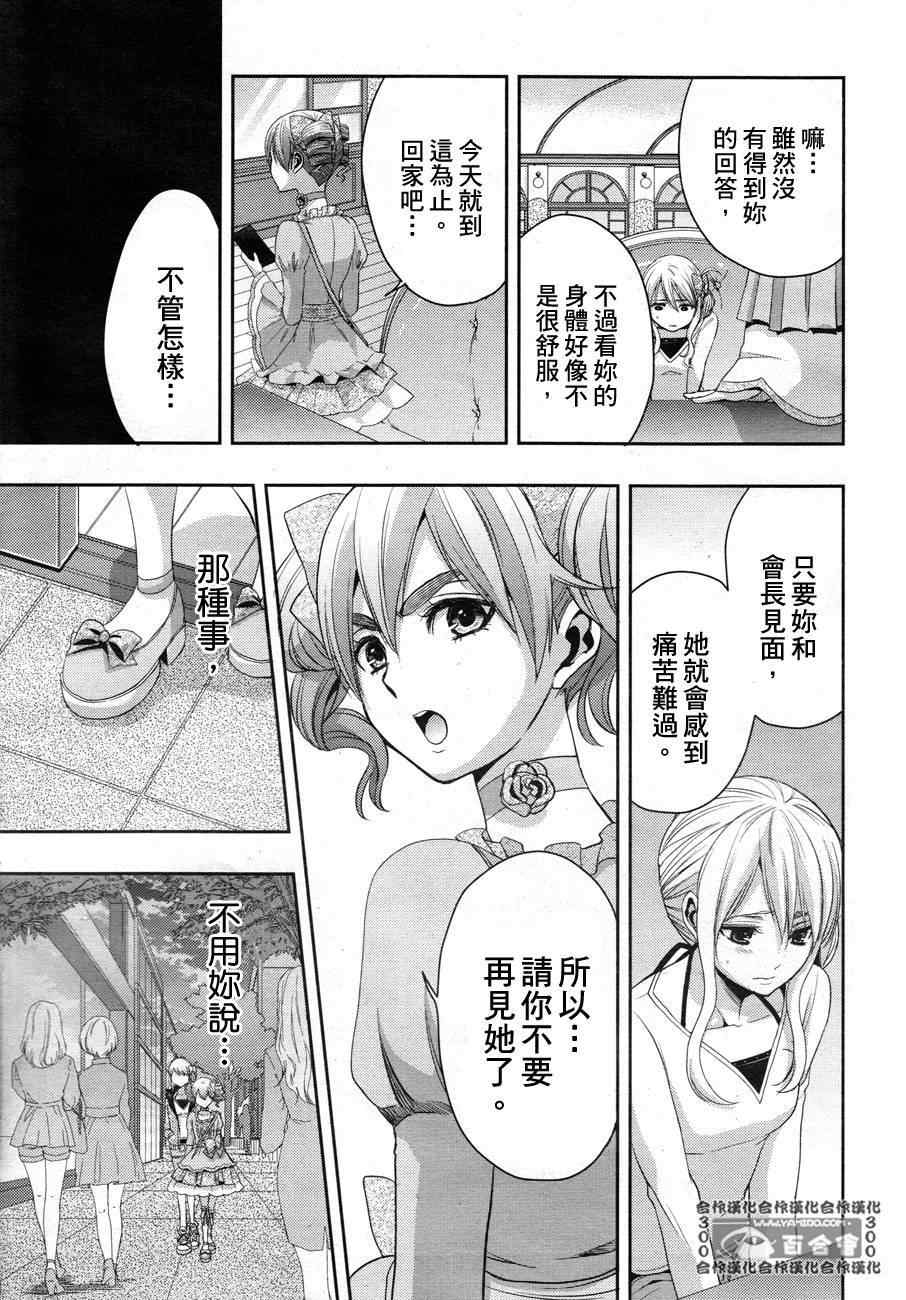 citrus番剧漫画,第5话3图