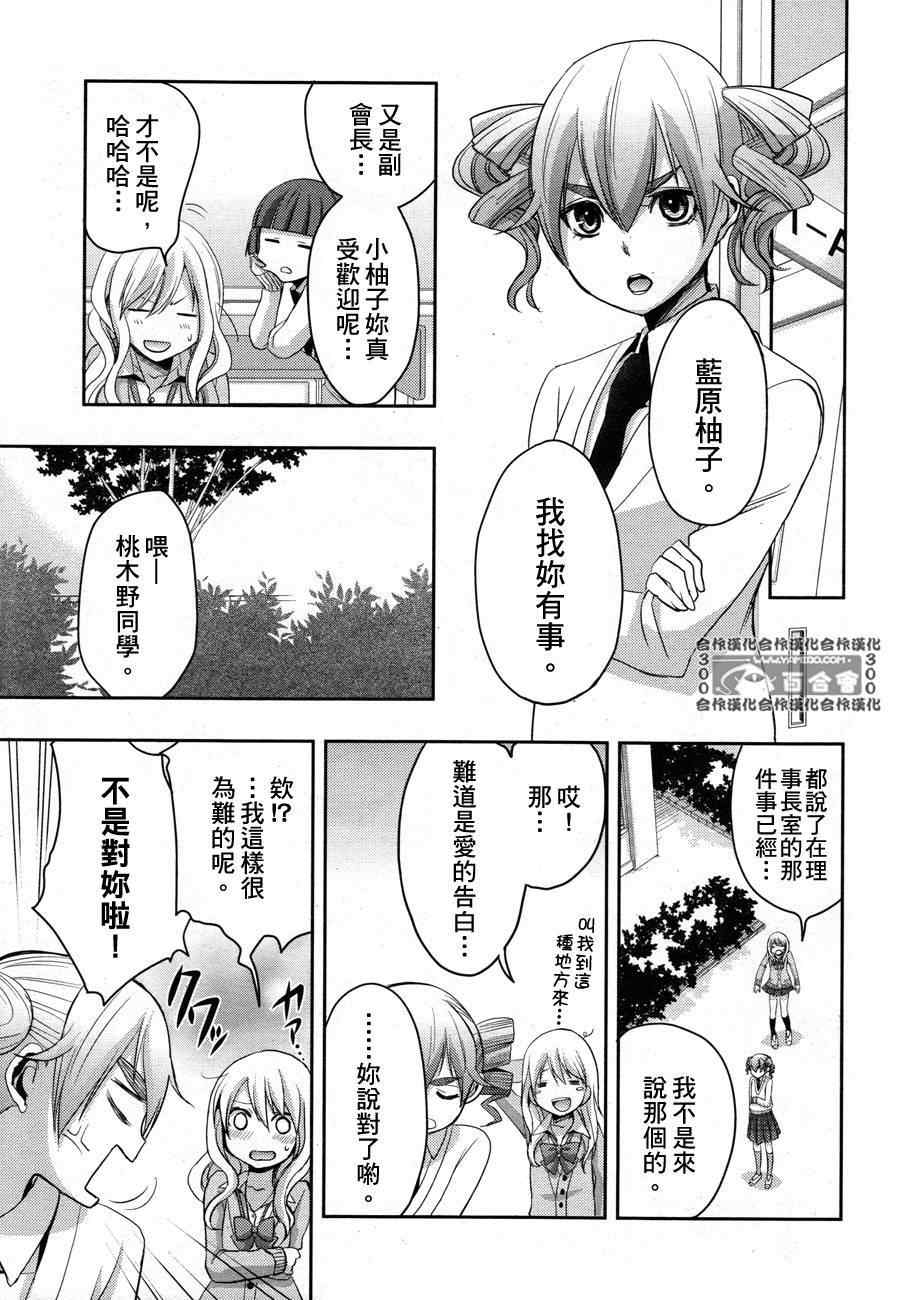 citrus番剧漫画,第5话2图