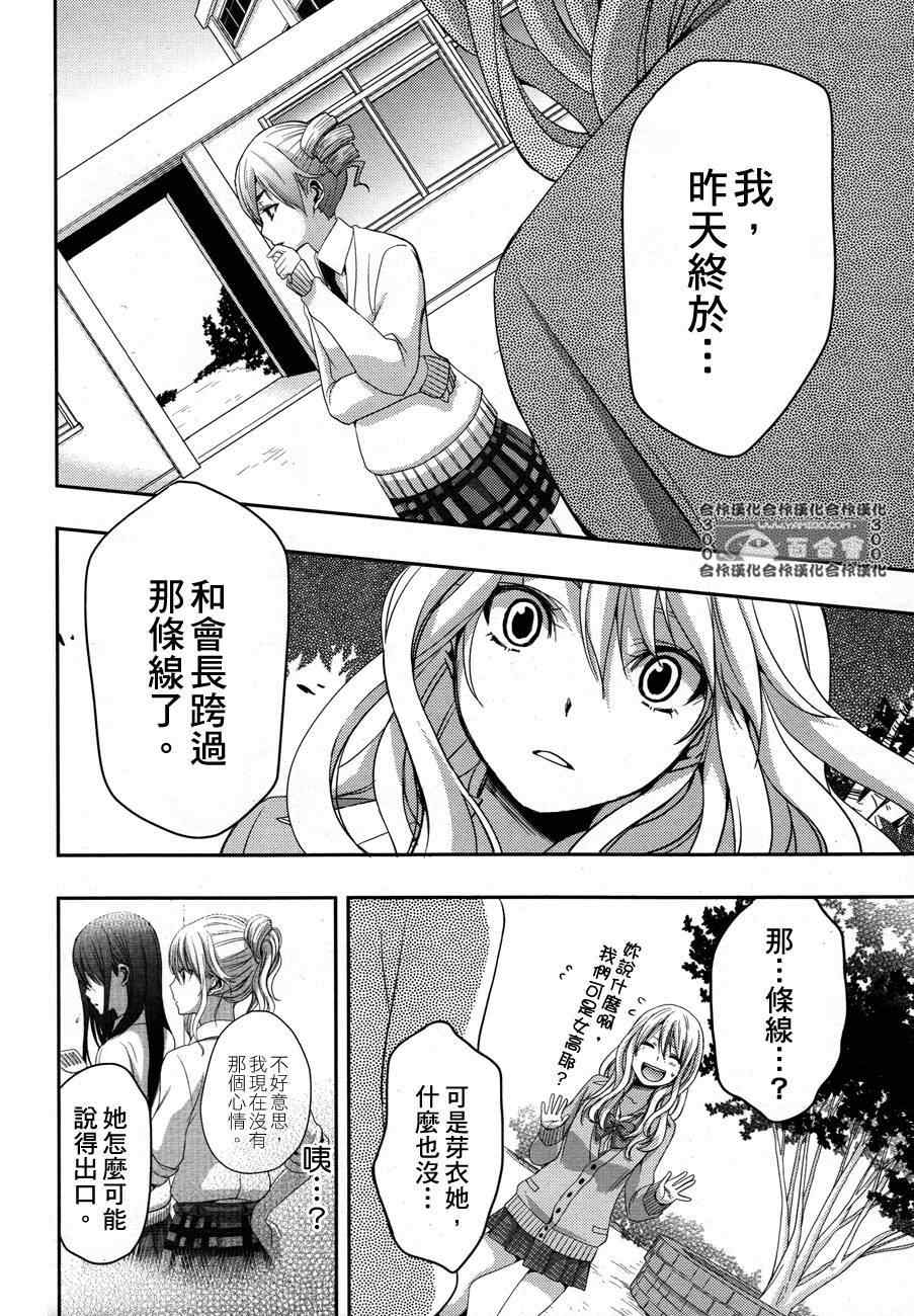 citrus番剧漫画,第5话3图