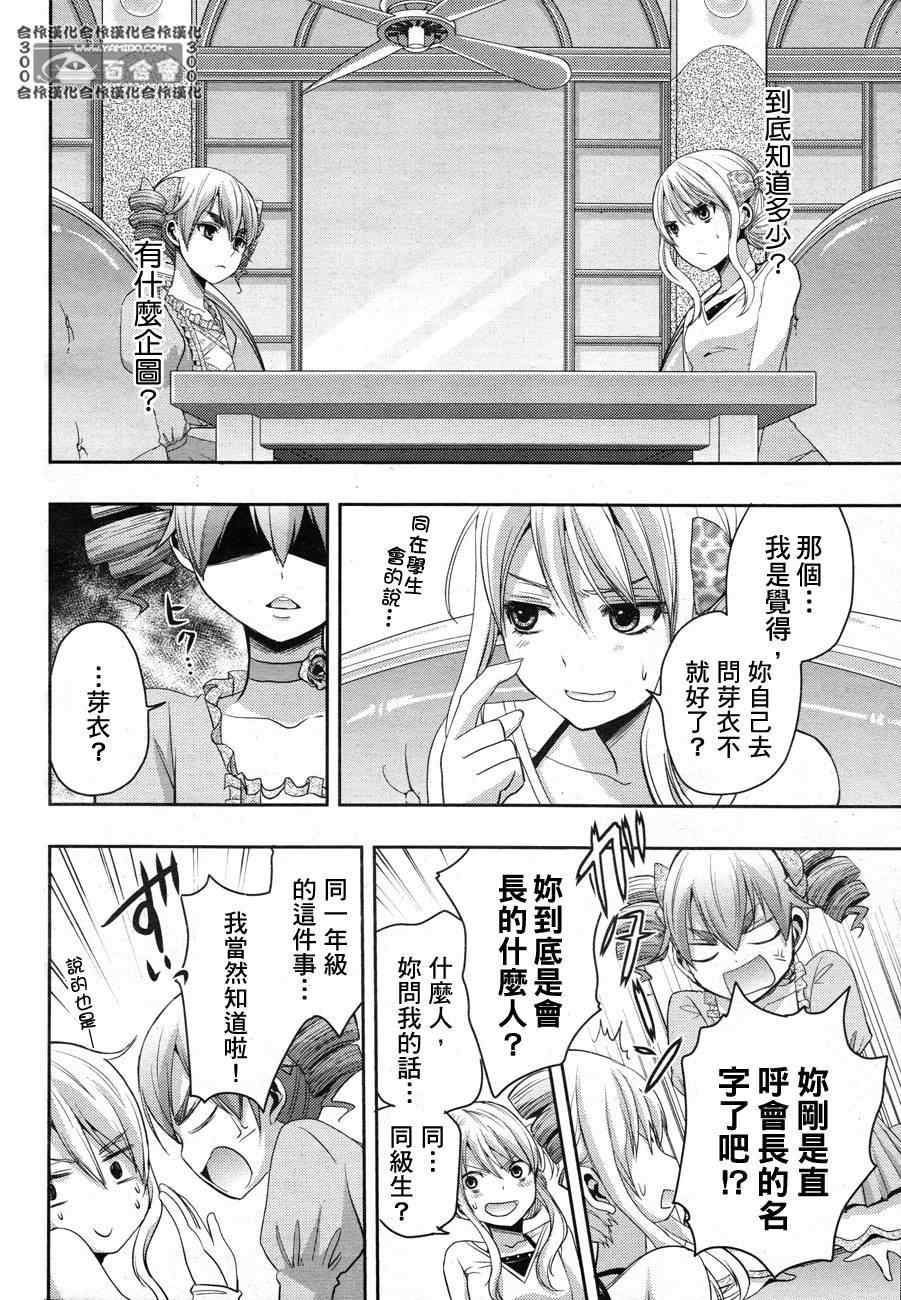 citrus番剧漫画,第5话3图