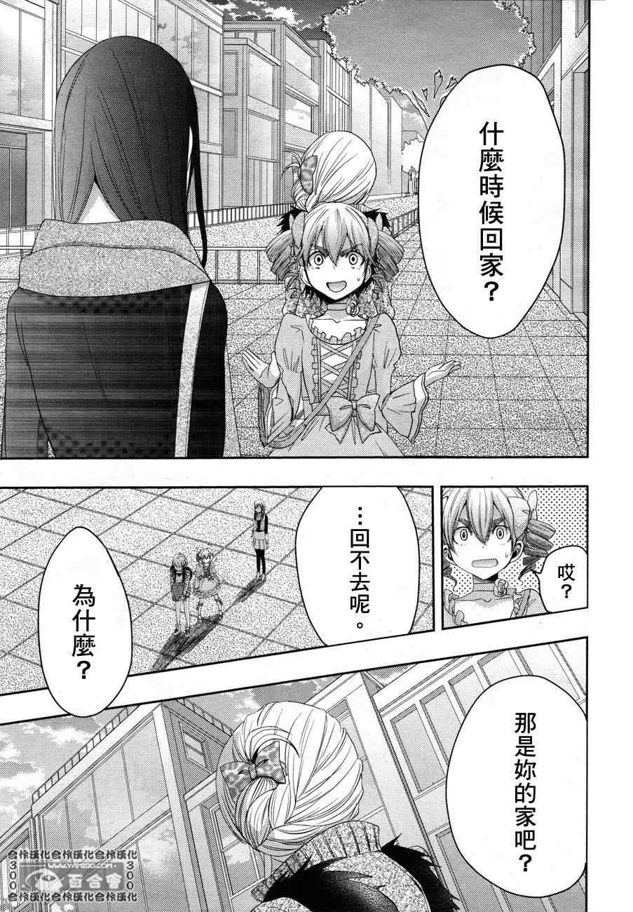 citrus番剧漫画,第5话1图