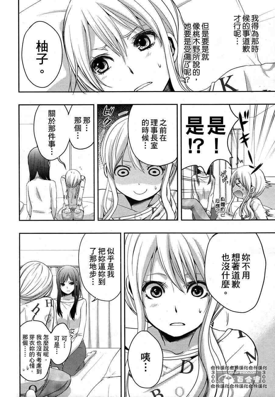 citrus番剧漫画,第5话1图