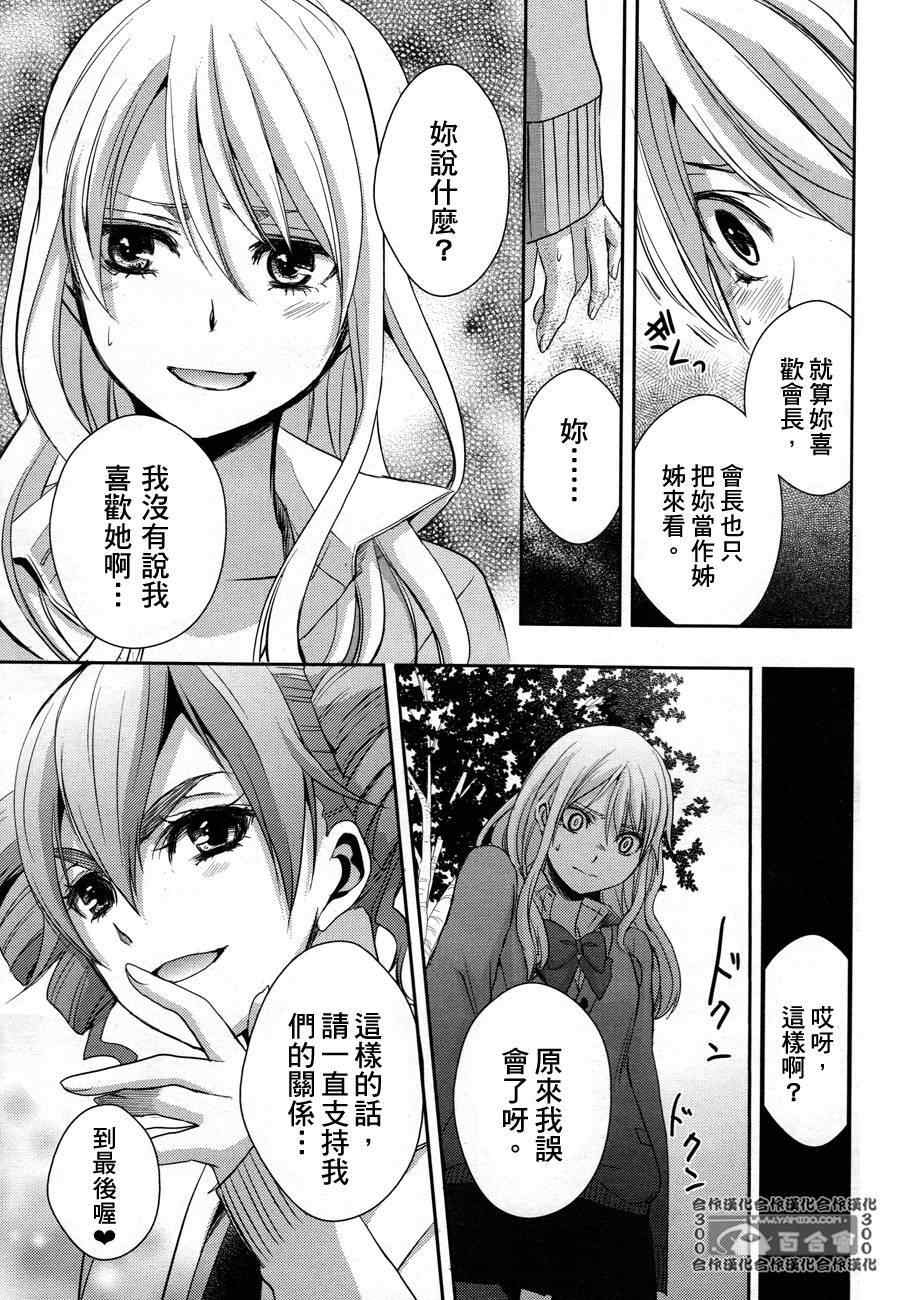 citrus番剧漫画,第5话4图