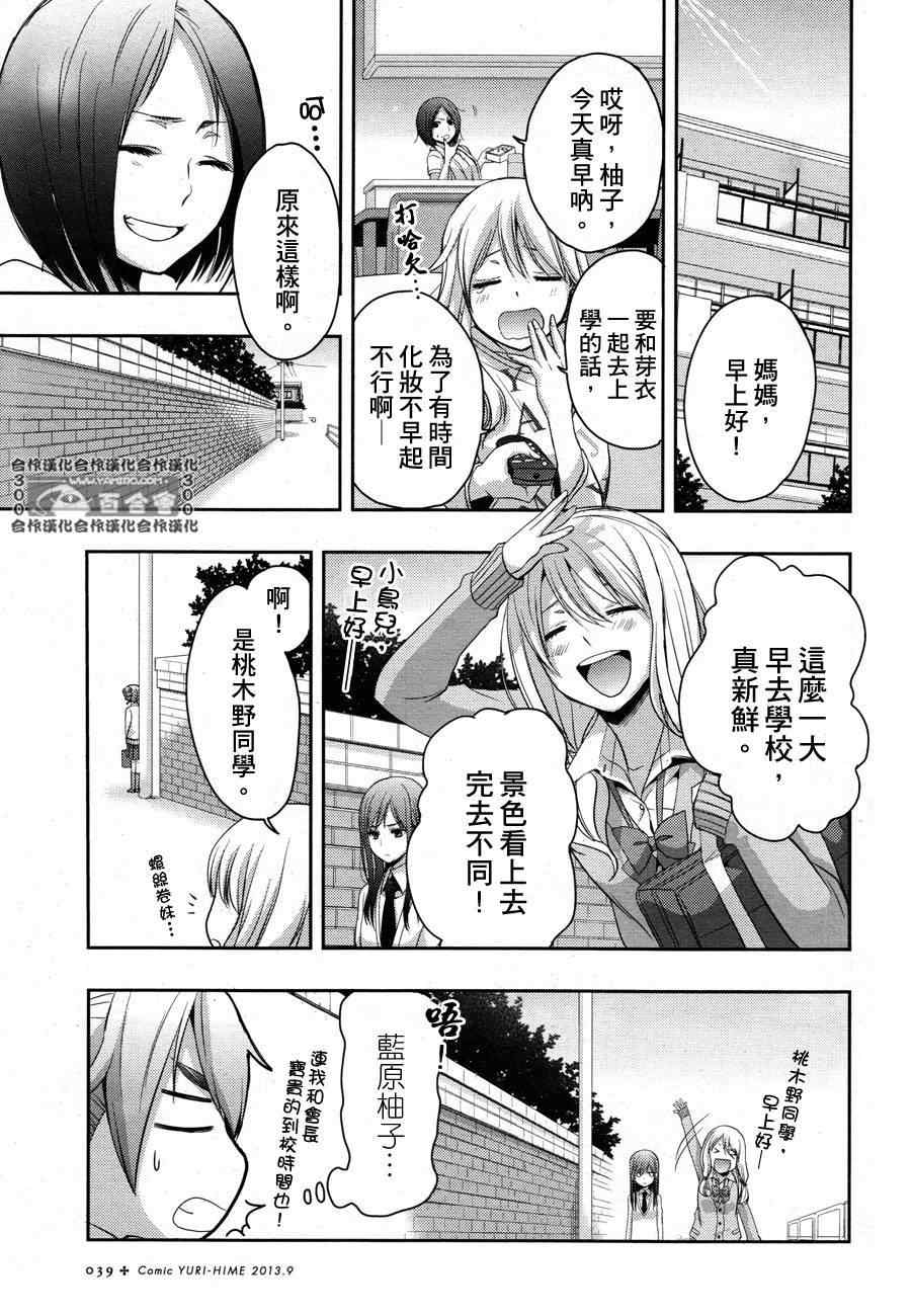 citrus番剧漫画,第5话4图