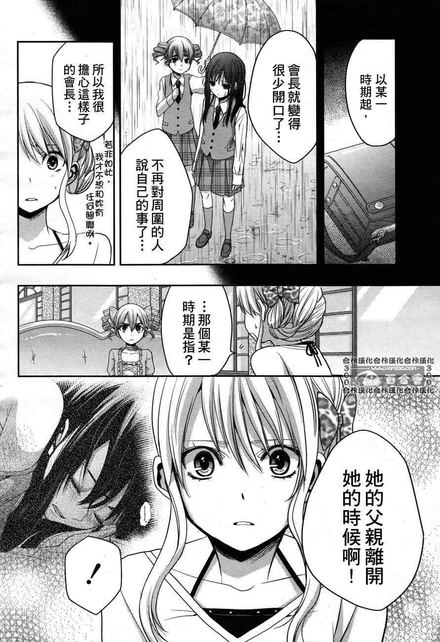 citrus番剧漫画,第5话5图