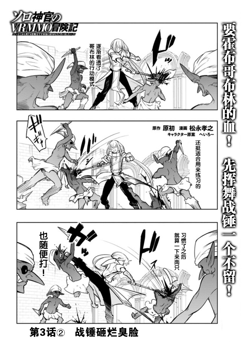 solo神官的VRMMO冒险记漫画,第3.2话1图