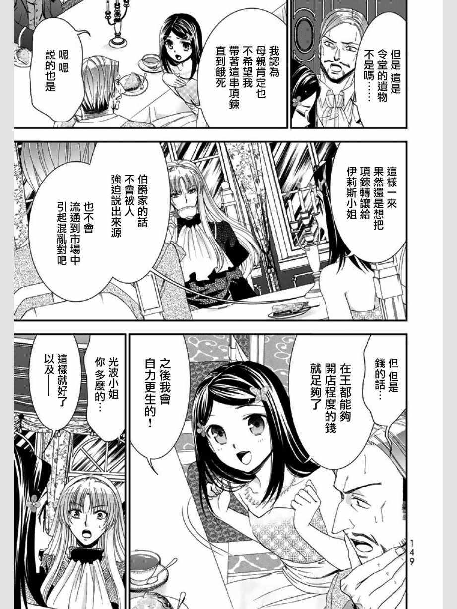 为了养老金，去异界存八万金！漫画,第7话2图