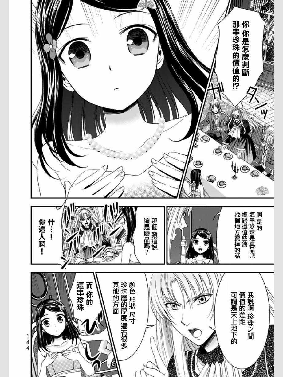 为了养老金去异界存八万金在线观看漫画,第7话2图