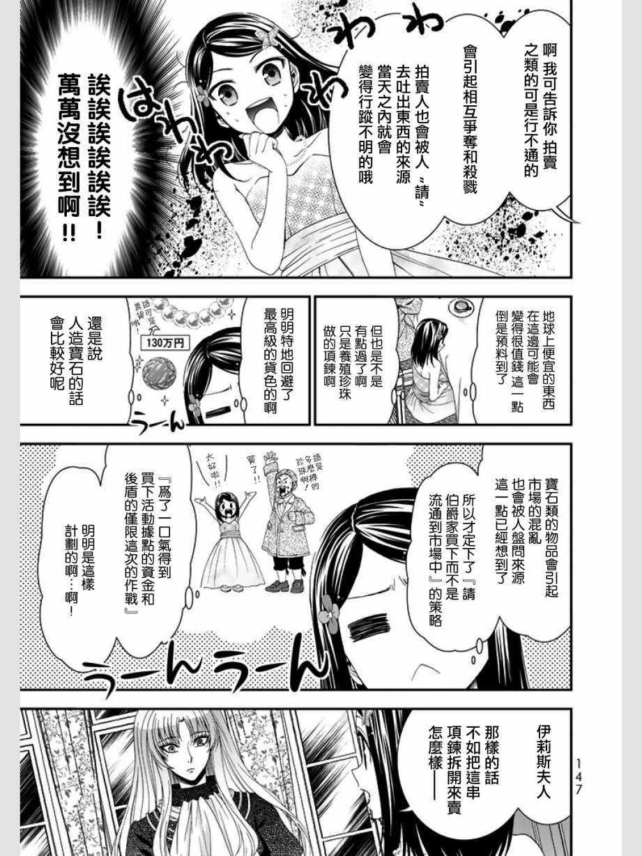 为了养老金去异界存八万金在线观看漫画,第7话5图