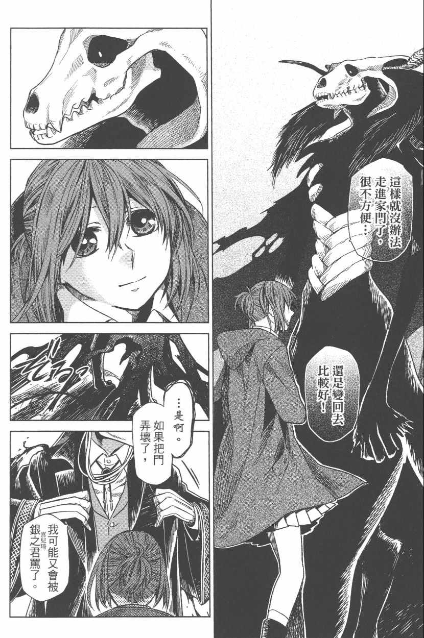 魔法使之嫁漫画,第3卷2图