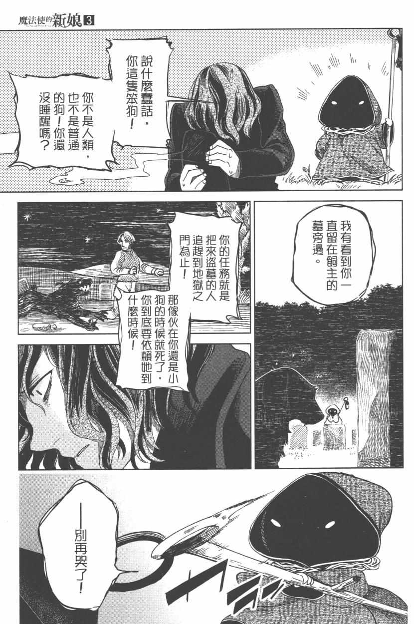 魔法使之嫁漫画,第3卷5图