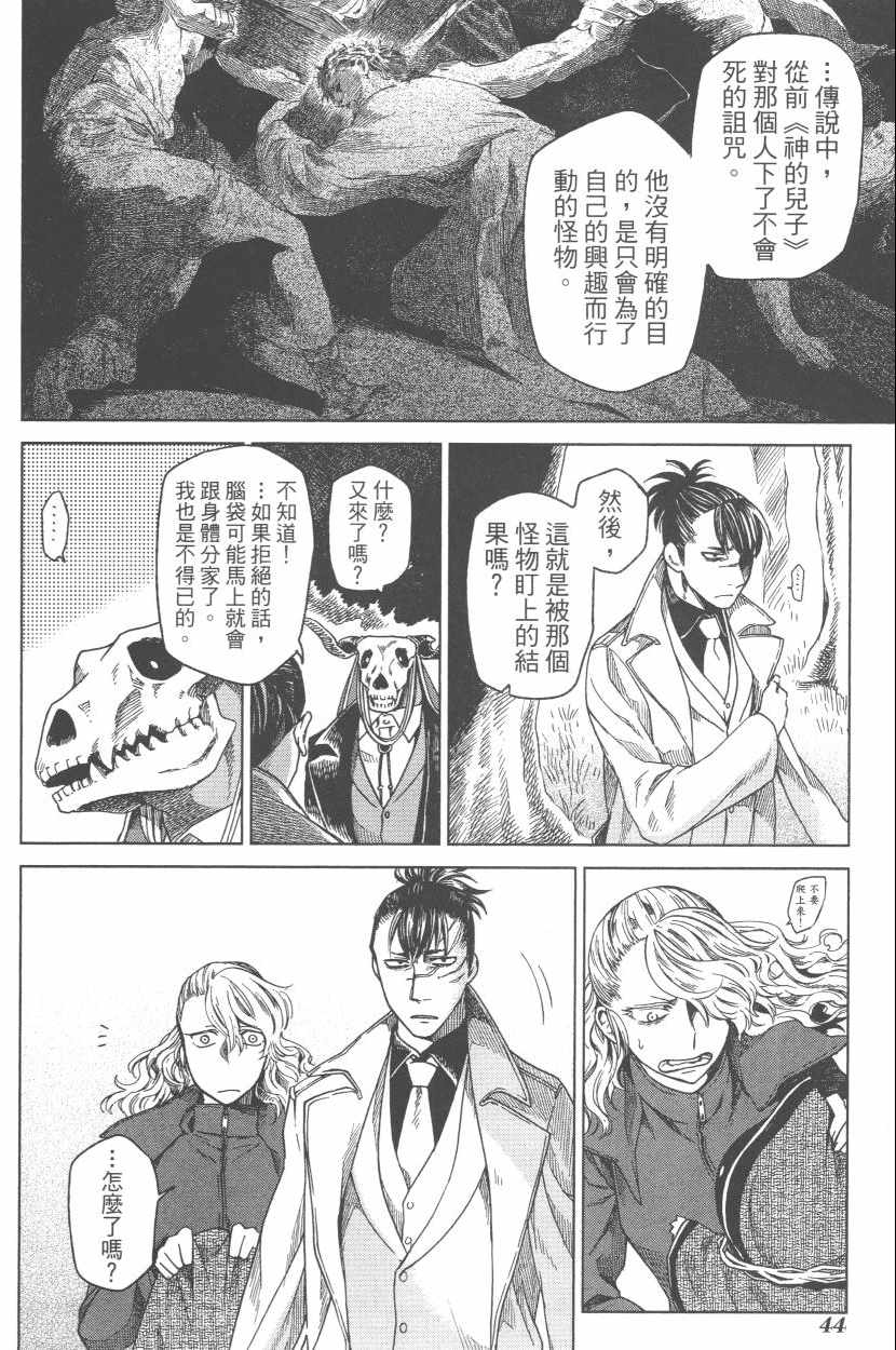 魔法使之嫁漫画,第3卷2图